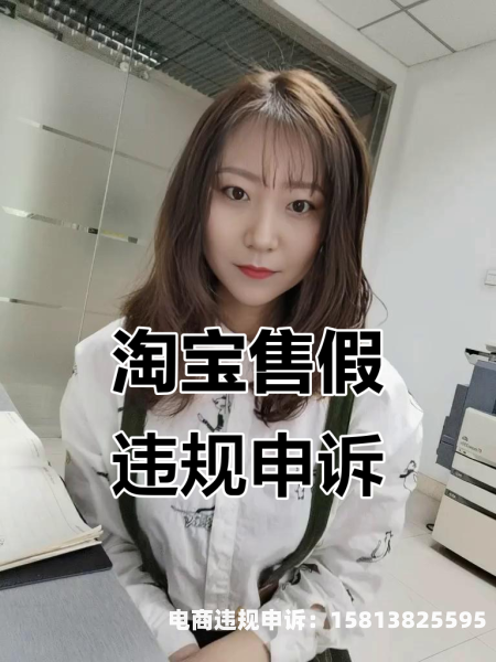 淘宝店铺有违规显示虚假交易怎么申诉-第1张图片