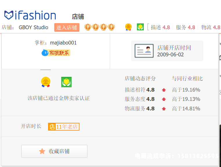 虚假交易店铺权重降低怎么办-第2张图片