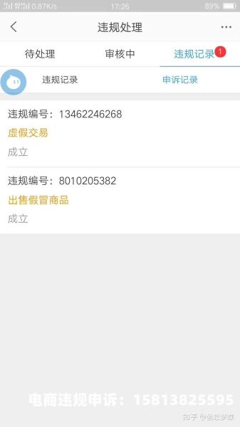 花钱解决虚假交易申诉有用吗-第1张图片