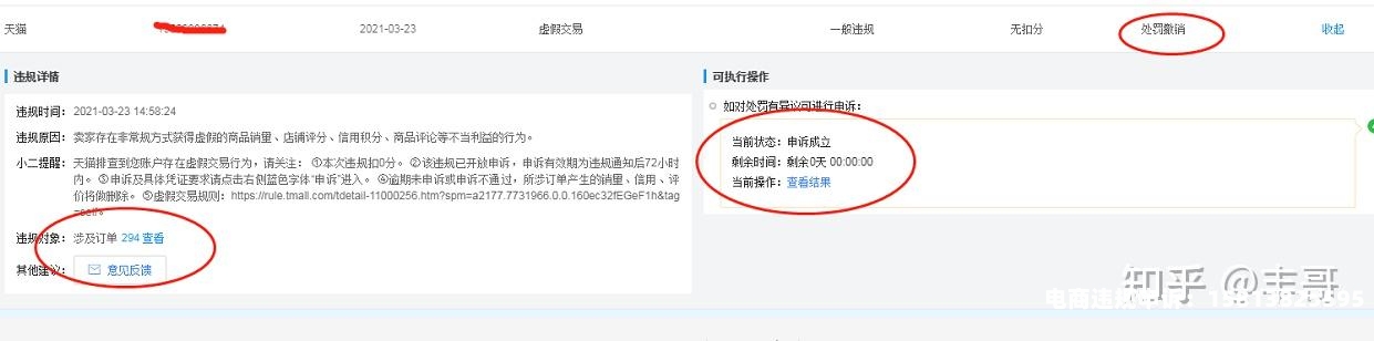 淘宝虚假交易被监控怎么解除-第1张图片