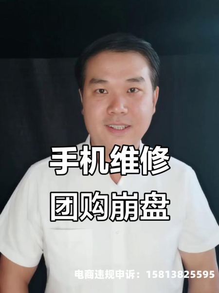团购商户虚假交易怎么办-第1张图片