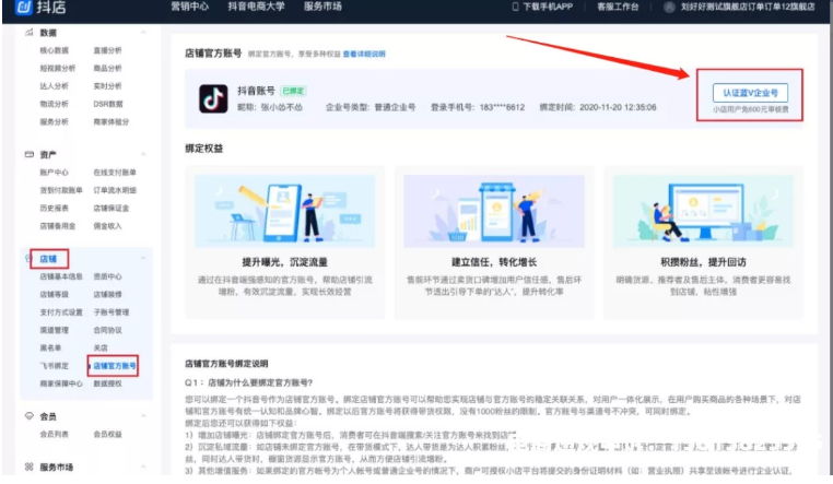 抖音小店被判定虚假发货怎么解除-第1张图片