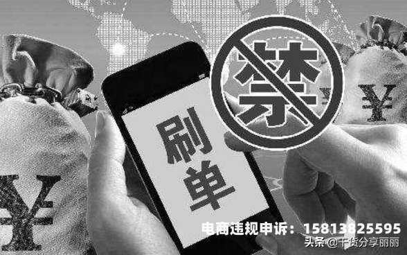 淘宝虚假交易刷单-第1张图片