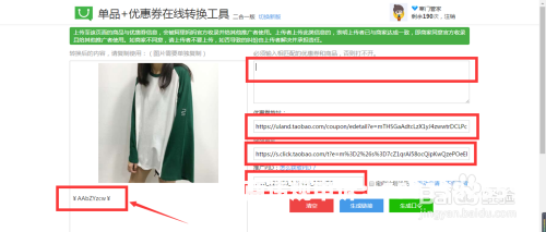 淘口令会盗号吗-第1张图片