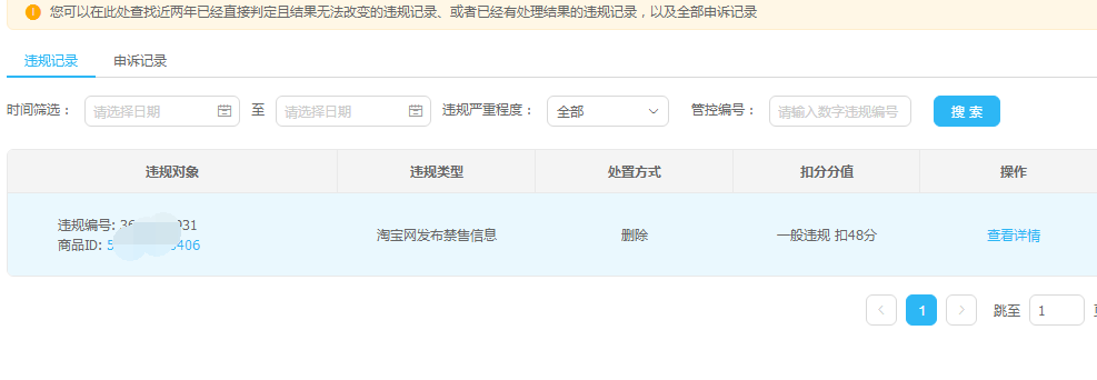虚假交易严重违规48分求解封-第1张图片