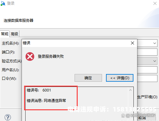 举报虚假交易数据异常怎么处理-第1张图片