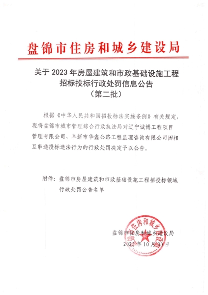 住房虚假交易处罚规则最新-第1张图片