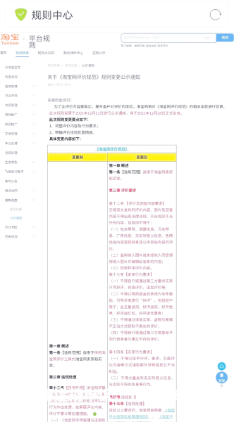 淘宝怎样杜绝虚假交易行为-第1张图片