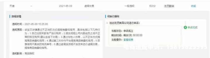 虚假交易但不扣分违法吗-第2张图片