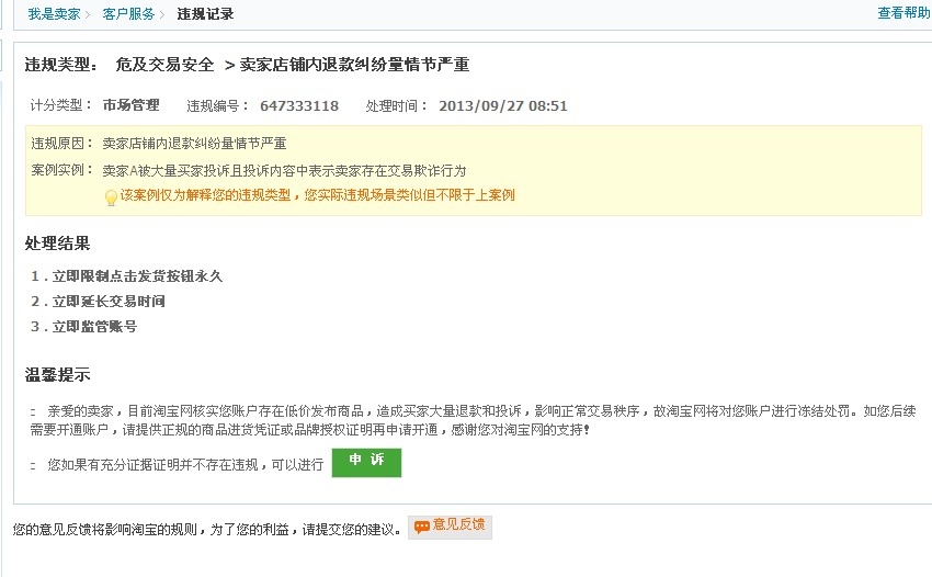 淘宝虚假交易扣12分对店铺有什么影响-第2张图片