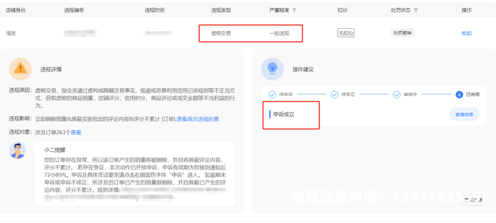淘宝买家个人虚假交易怎么处理-第1张图片