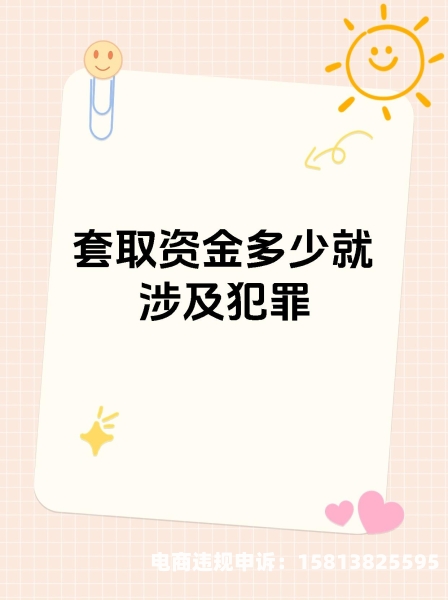虚假交易套现怎么处罚的-第1张图片
