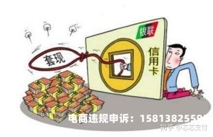 虚假交易套现怎么处罚的-第2张图片