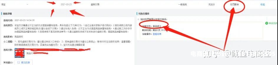 淘宝举报虚假交易流程图-第2张图片