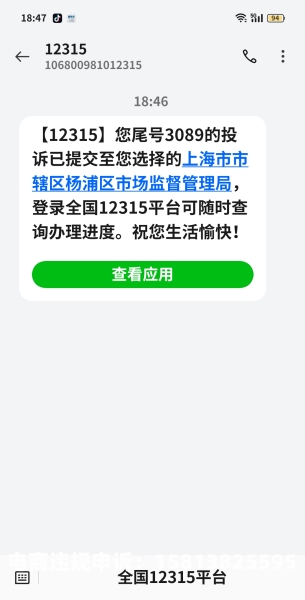 虚假交易提醒-第2张图片