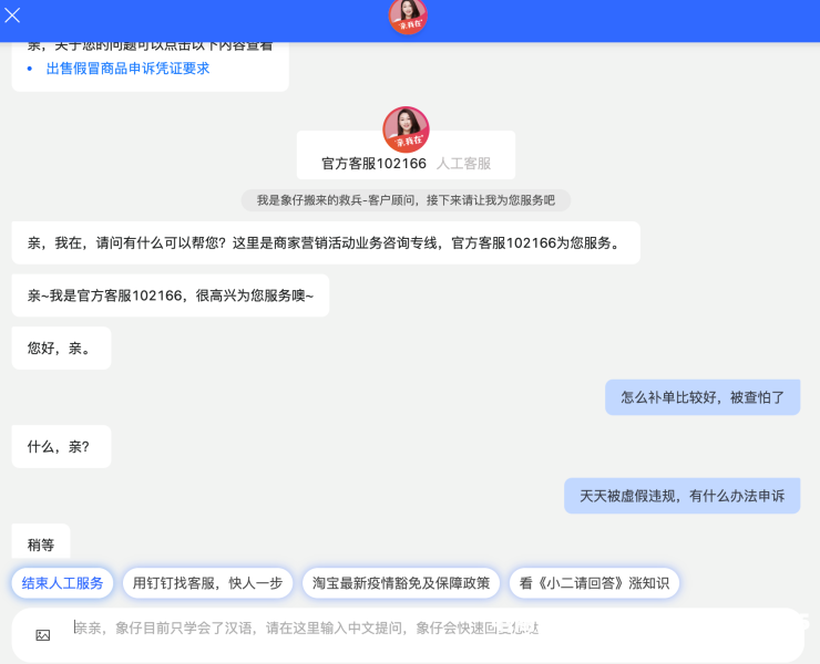 淘宝虚假交易补救方法是什么-第1张图片