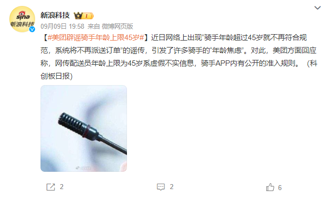 骑手虚假订单罚多少-第1张图片