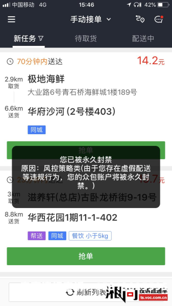 骑手虚假交易怎么处罚的-第2张图片