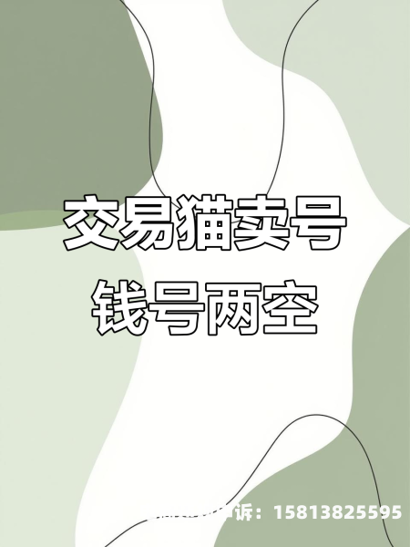 交易猫卖家虚假信息怎么处理-第1张图片