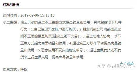 链接虚假交易被降权怎么办-第1张图片