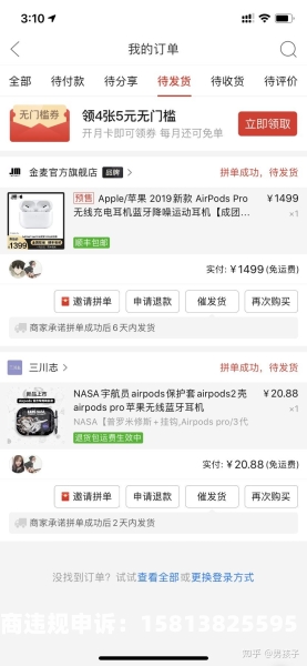 虚假交易警告了还能继续刷吗拼多多-第1张图片