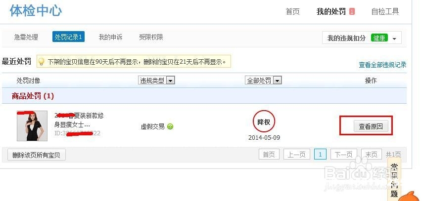 淘宝虚假交易申诉文案怎么写-第2张图片