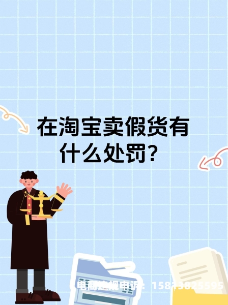 虚假交易淘宝怎么处罚商家-第1张图片