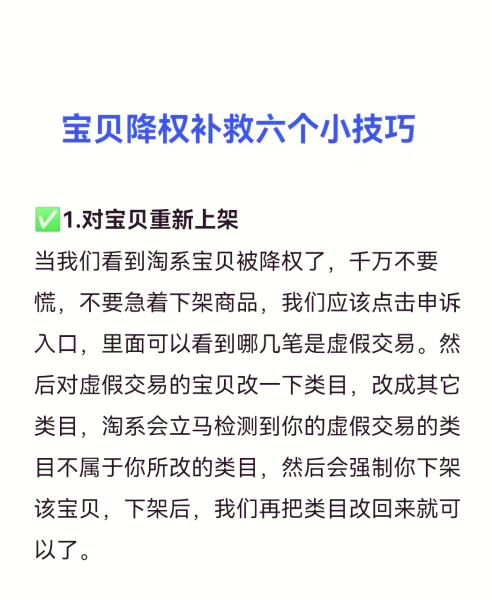虚假交易不降权了怎么办-第1张图片
