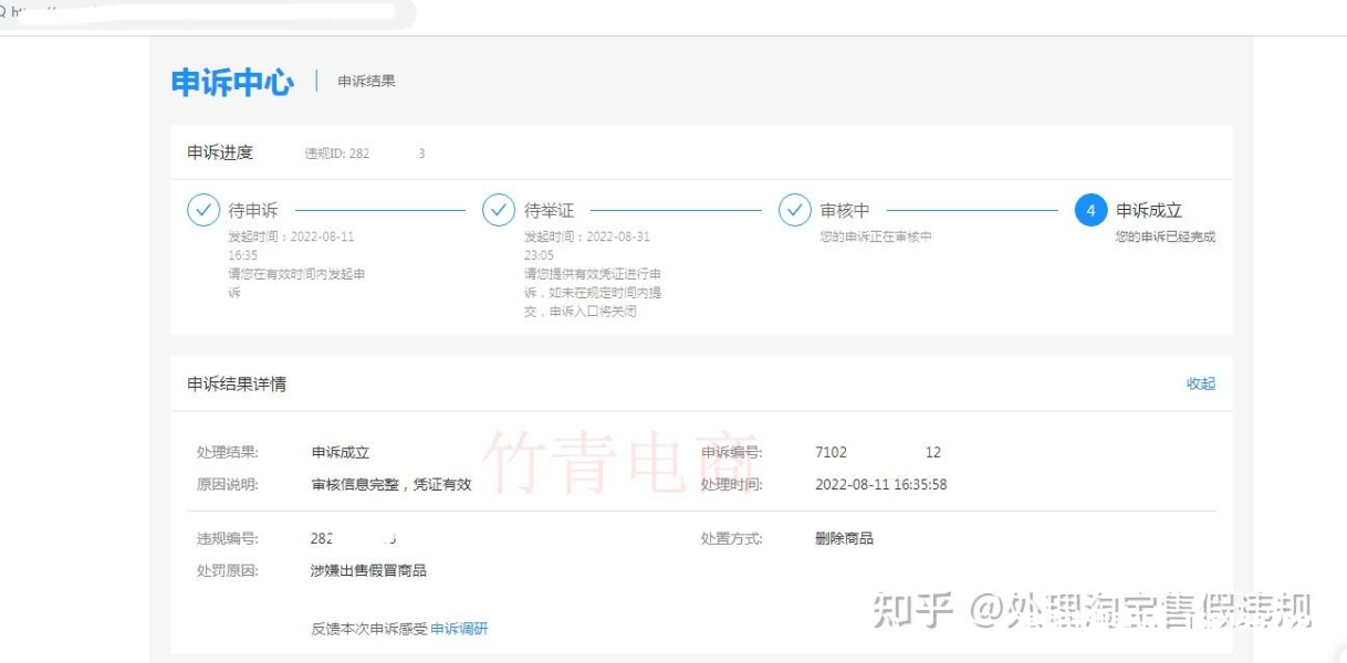 虚假交易会扣分吗-第2张图片