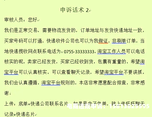 淘宝虚假交易申诉服务在哪-第1张图片
