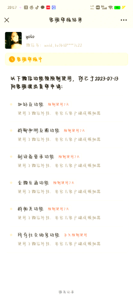 虚假交易协助怎么解封账号-第1张图片