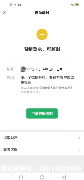虚假交易协助怎么解封账号-第2张图片