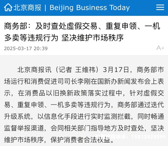 虚假交易违规严重吗怎么处理-第2张图片