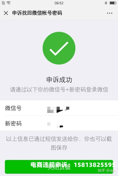 虚假交易联系买家申诉有用吗-第2张图片