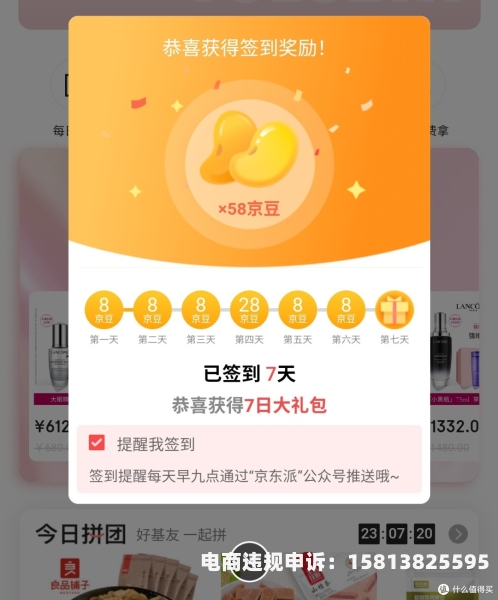 京东提交订单出现虚拟资产安全吗-第1张图片