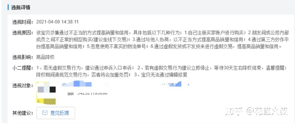 虚假交易降权多了会怎么样-第2张图片