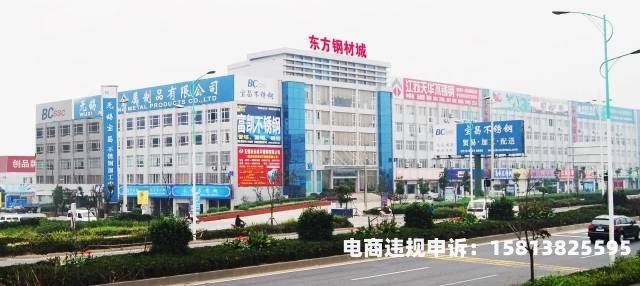 几个钢材公司虚假交易怎么处理-第1张图片