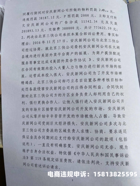 美团虚假交易违规吗-第1张图片