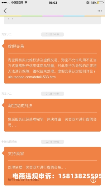 虚假交易评价会被删除吗-第2张图片