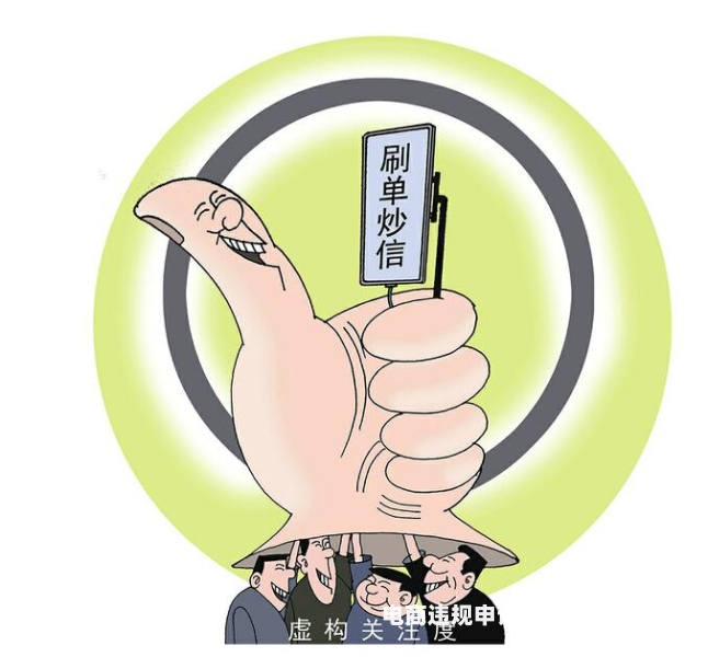 虚假交易流量暴涨原因分析-第1张图片