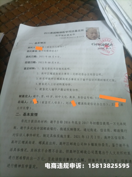 被说涉及虚假交易怎么办-第1张图片
