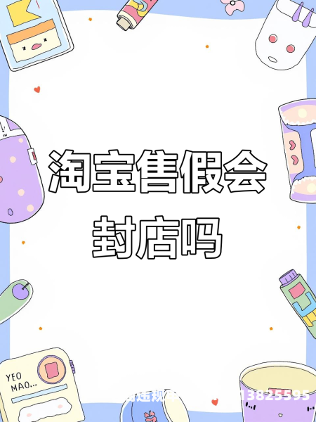 淘宝虚假交易 封店怎么办-第2张图片