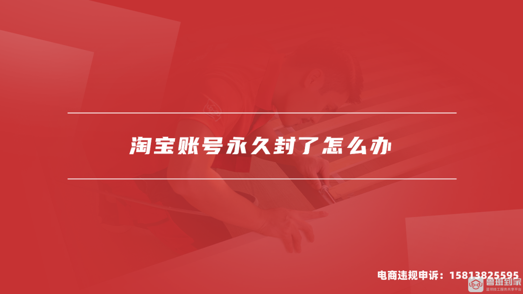 淘宝虚假交易 封店怎么办-第1张图片