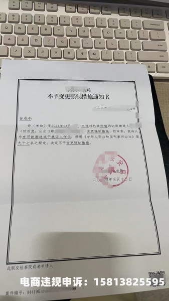 虚假交易自查整改通知书-第1张图片