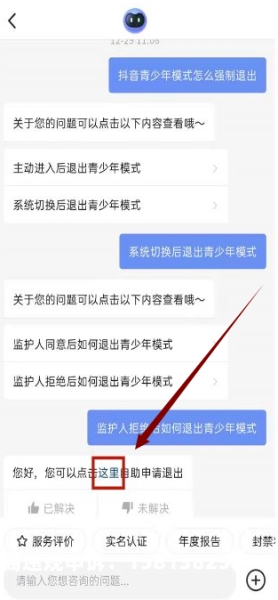 抖音商家虚假交易申诉流程详解-第1张图片