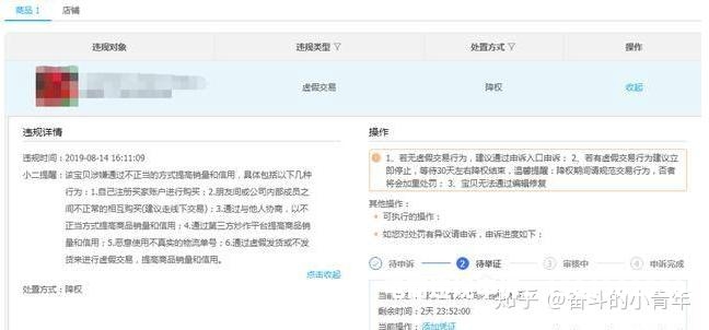 淘宝虚假交易跨年累计金额-第2张图片
