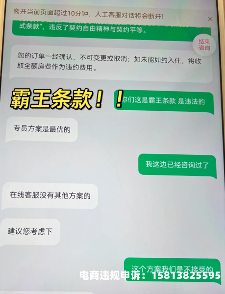 携程虚假交易处罚标准-第1张图片