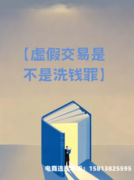虚假交易市民网购违法吗-第2张图片