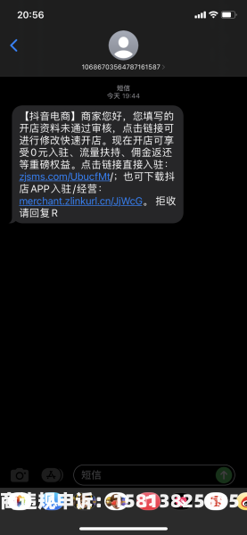 抖音小店被判定虚假发货怎么解除-第1张图片