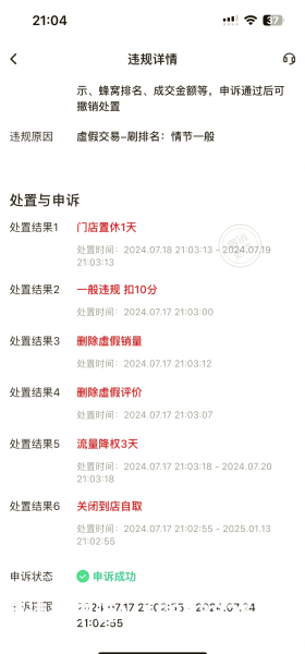 虚假交易在哪里申述的-第1张图片
